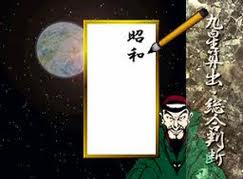 Kyuusei Senjutsu Niyoru Heisei Kaiun Koyomi